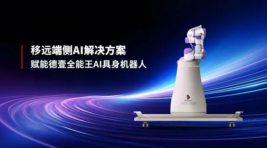 全能王AI具身机器人,图源:移动通信